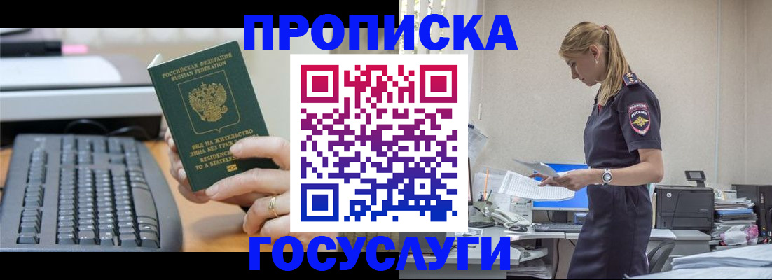 прописка законно в Ленинградской области