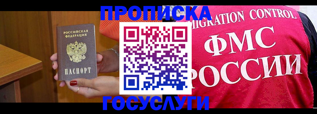 прописка в Ленинградской области